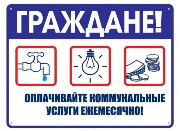Оплата услуг ЖКХ. Оплата услуг ЖКХ.